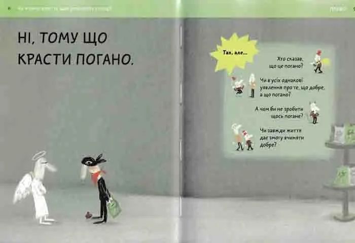 Що добре, а що погано? 1031162119 фото