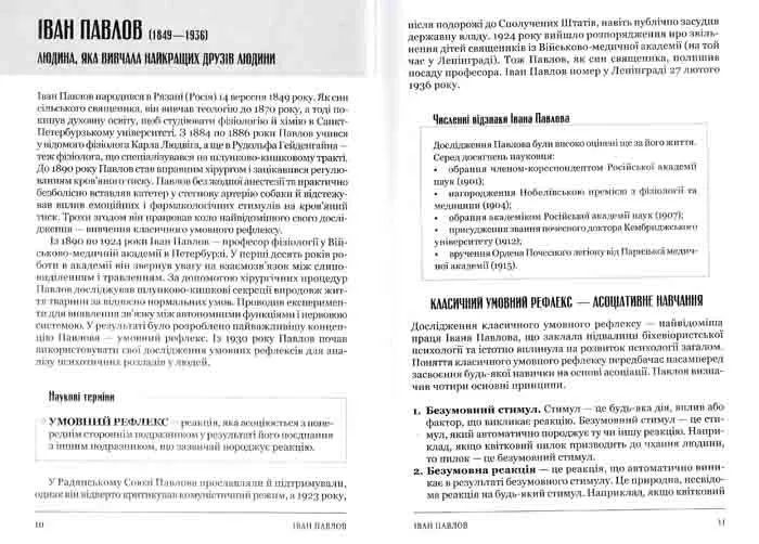 Психологія 101: Факти, теорія, статистика, тести й таке інше 1031149305 фото