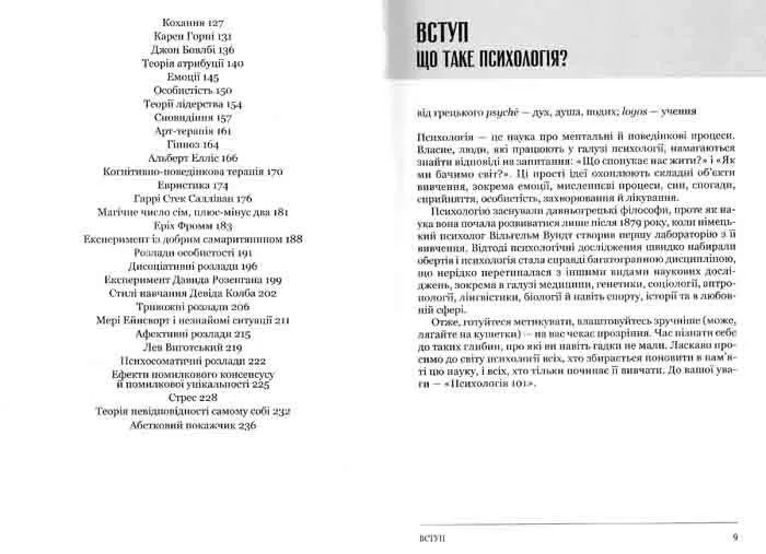 Психологія 101: Факти, теорія, статистика, тести й таке інше 1031149305 фото