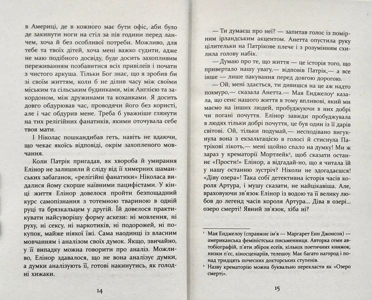 Патрік Мелроуз: Нарешті 10311004398 фото