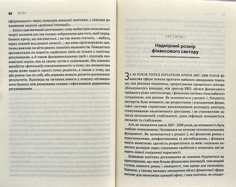 Між боргом і дияволом. Гроші, кредит та реформування глобальних фінансів 10311001139 фото