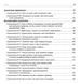 36 стратегем для керівника (видання перше) 10311008694 фото 5