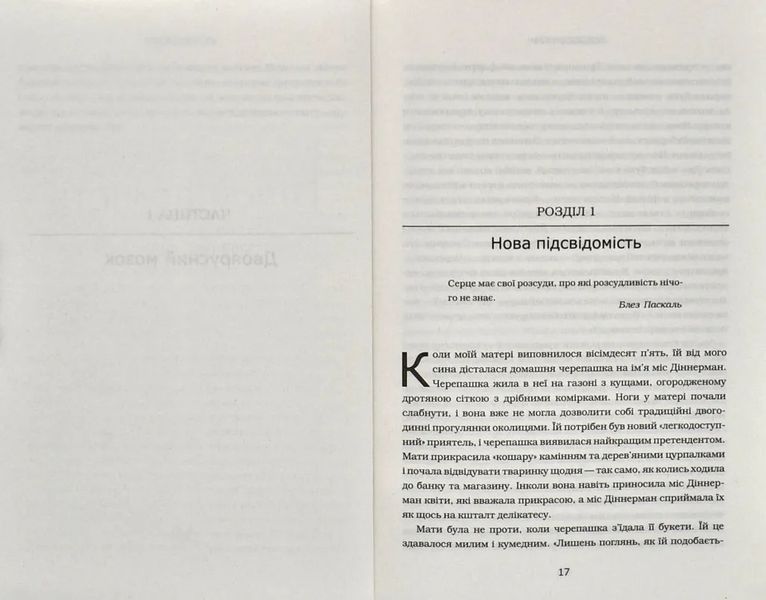 Підсвідомість. Як інтуїтивний розум людини керує її поведінкою 10311004327 фото