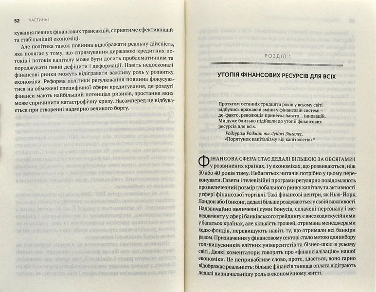 Між боргом і дияволом. Гроші, кредит та реформування глобальних фінансів 10311001139 фото