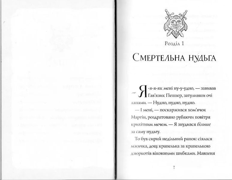 Гав'яз Пеппер - пес-привид: Місяцівна. Книга 3 10311021796 фото