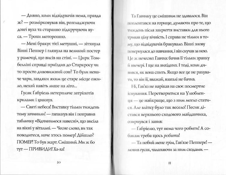Гав'яз Пеппер - пес-привид: Місяцівна. Книга 3 10311021796 фото