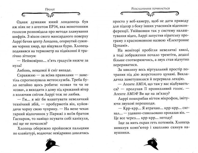 Агата Містері. Убивство на Ейфелевій вежі. Книга 5 1031157615 фото