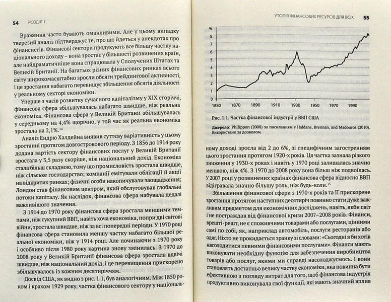 Між боргом і дияволом. Гроші, кредит та реформування глобальних фінансів 10311001139 фото