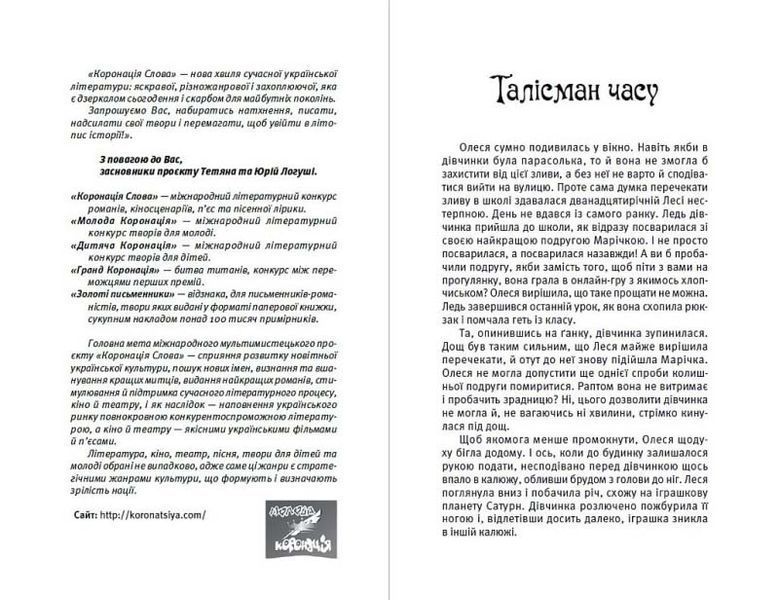 Принцеса для дракона. Талісман часу 10311022963 фото