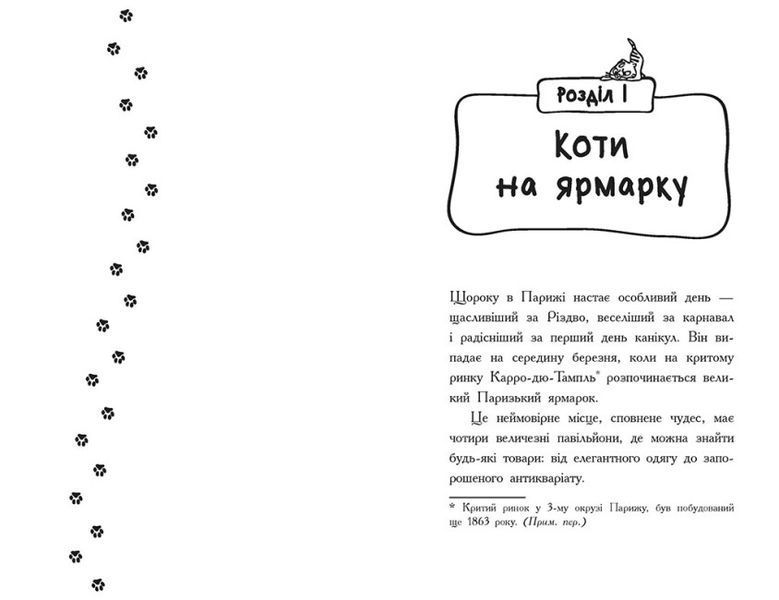 Детективи з вусами. Таємна справа про зниклі ковбаски. Книга 5 10311023866 фото