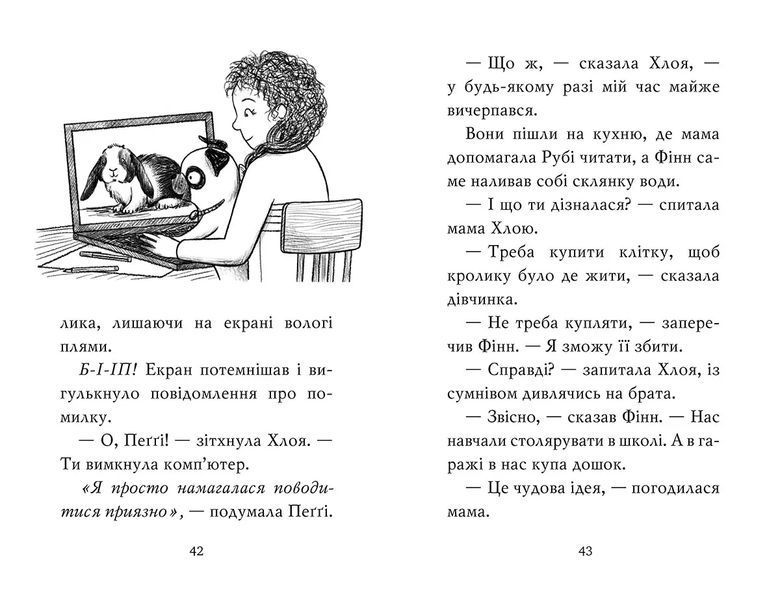 Мопс, який хотів стати кроликом. Книга 3 10311005543 фото