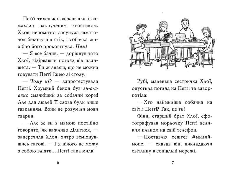 Мопс, який хотів стати кроликом. Книга 3 10311005543 фото