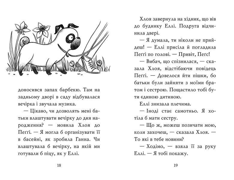 Мопс, який хотів стати кроликом. Книга 3 10311005543 фото