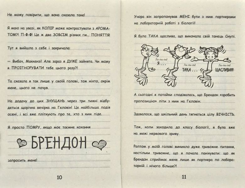 Щоденник Ніккі 2: Не така вже й популярна тусовщиця 1031167506 фото