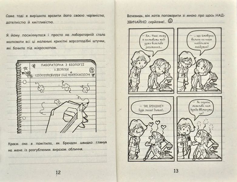 Щоденник Ніккі 2: Не така вже й популярна тусовщиця 1031167506 фото