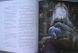Гаррі Поттер і в'язень Азкабану. Книга 3 (ілюстрована) 1031157217 фото 7