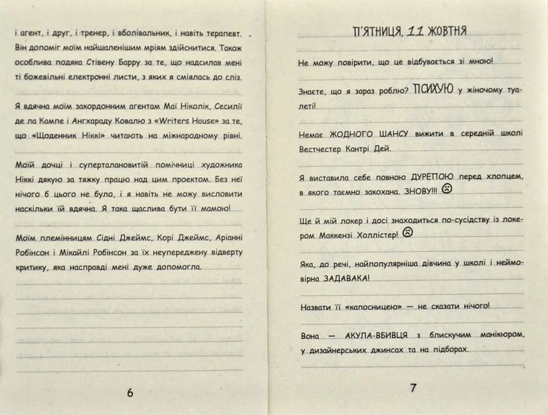 Щоденник Ніккі 2: Не така вже й популярна тусовщиця 1031167506 фото