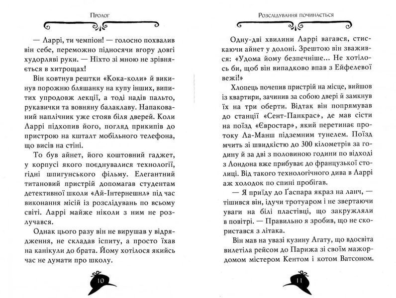 Агата Містері. Убивство на Ейфелевій вежі. Книга 5 1031157615 фото