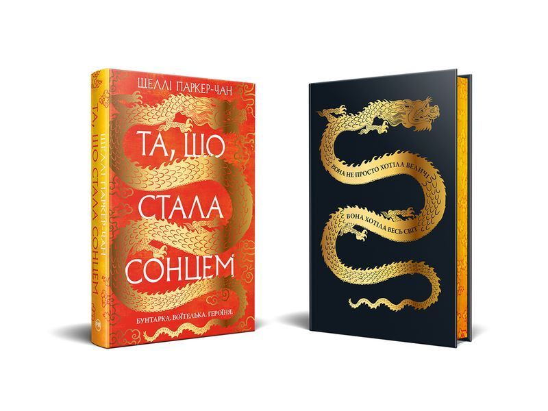 Та, що стала сонцем 10311028101 фото
