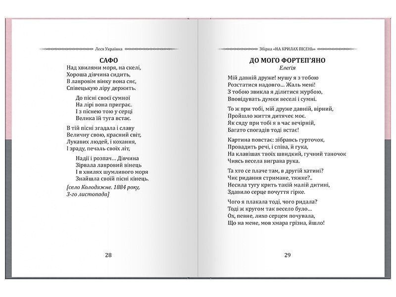 Леся Українка. Вибрана поезія. Драма-феєрія Лісова пісня (кишеньковий формат) 10311032344 фото