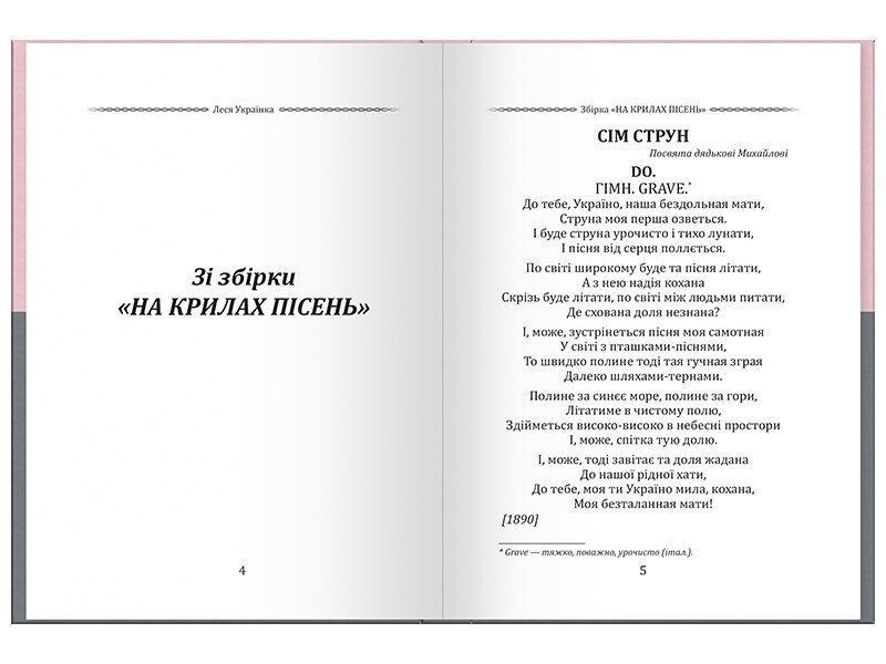 Леся Українка. Вибрана поезія. Драма-феєрія Лісова пісня (кишеньковий формат) 10311032344 фото