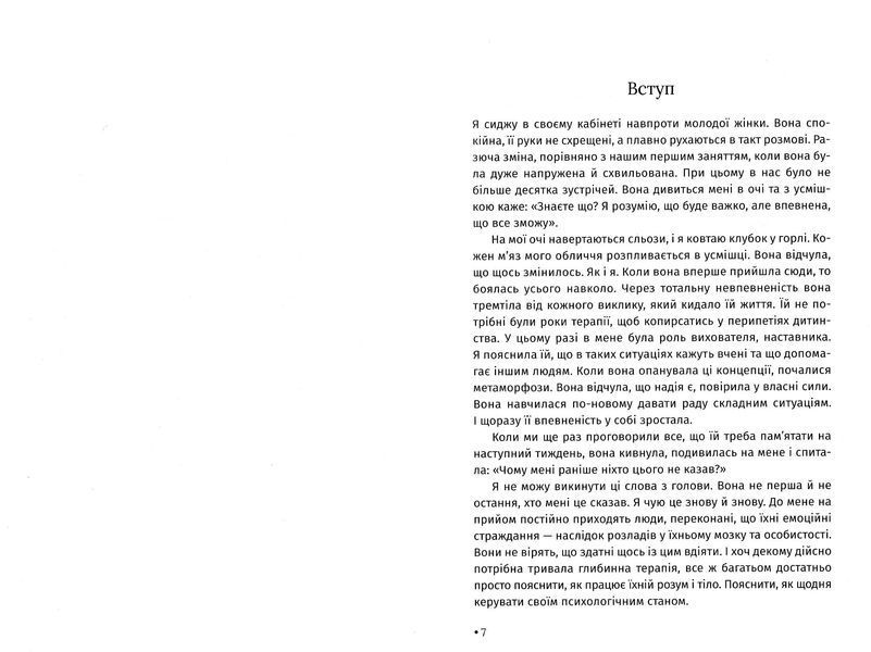 Чому мені раніше цього не казали? 10311022650 фото