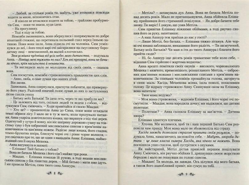 Той, хто підносить небеса 10311008884 фото