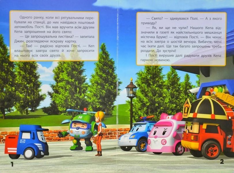 Улюблені історії. Запрошення для Спукі. Robocar Poli 1031168026 фото