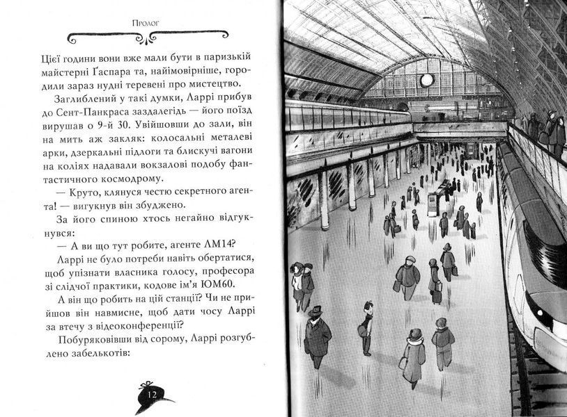 Агата Містері. Убивство на Ейфелевій вежі. Книга 5 1031157615 фото