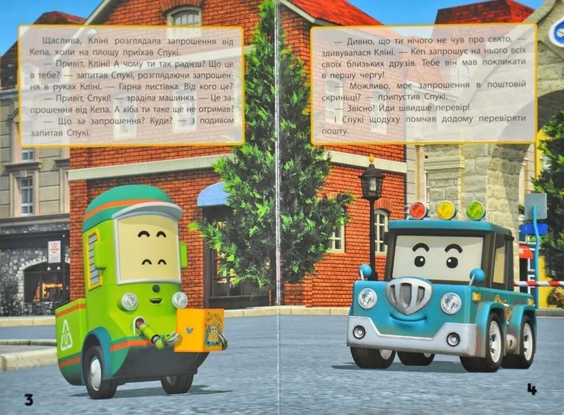 Улюблені історії. Запрошення для Спукі. Robocar Poli 1031168026 фото