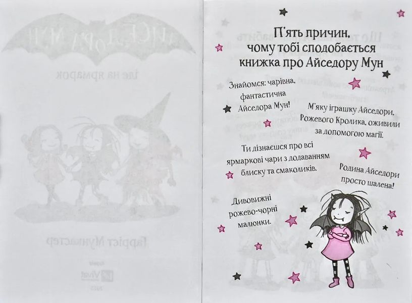 Айседора Мун іде на ярмарок 1031173164 фото