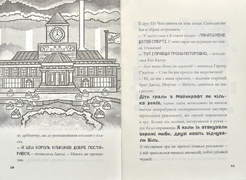 MINECRAFT Цифрова загроза. Хроніки Вудсворду. Книга 4 10311002877 фото