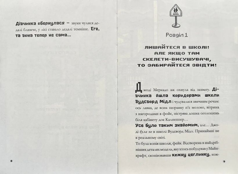 MINECRAFT Цифрова загроза. Хроніки Вудсворду. Книга 4 10311002877 фото