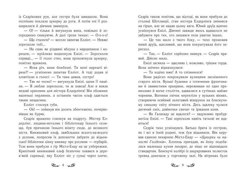 Друїд міста Містл-Енд. Напад демонів. Книга 4 10311028580 фото