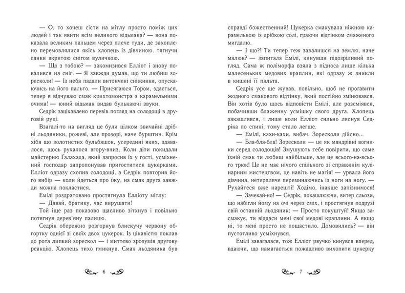 Друїд міста Містл-Енд. Напад демонів. Книга 4 10311028580 фото