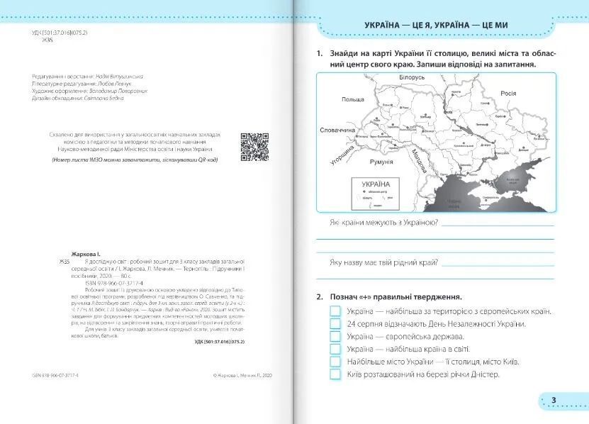 Я досліджую світ : робочий зошит для 3 класу ЗЗСО (до підручника Н. Бібік) 10311007935 фото