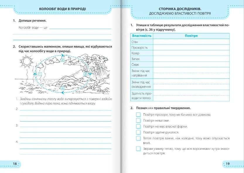 Я досліджую світ : робочий зошит для 3 класу ЗЗСО (до підручника Н. Бібік) 10311007935 фото