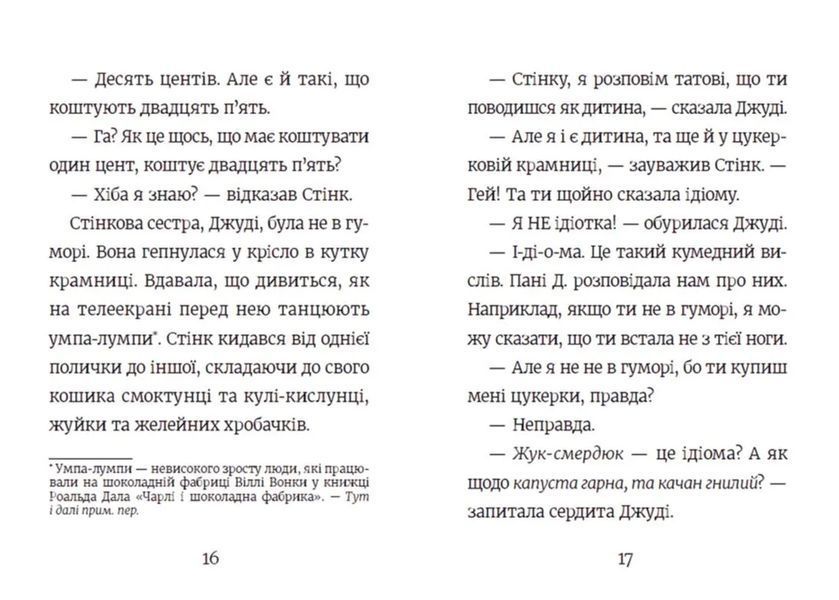 Стінк і неймовірний супергалактичний льодяник. Книга 2 10311014895 фото