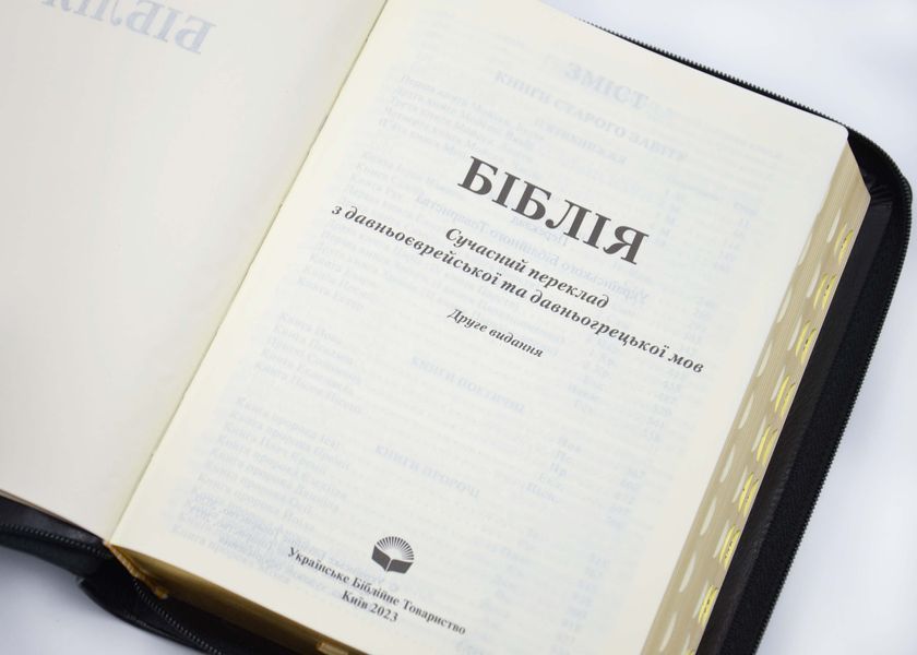 Біблія 10563 Сучасний переклад чорна 055 10311025611 фото