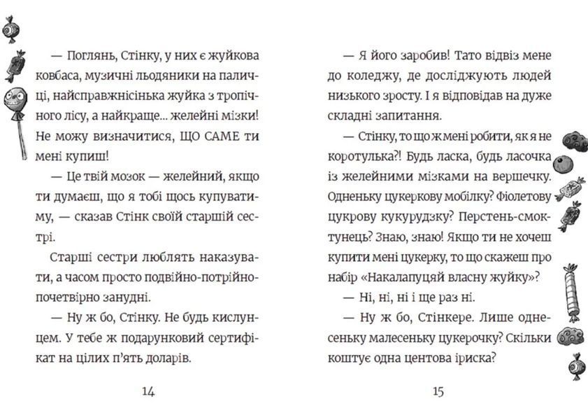 Стінк і неймовірний супергалактичний льодяник. Книга 2 10311014895 фото