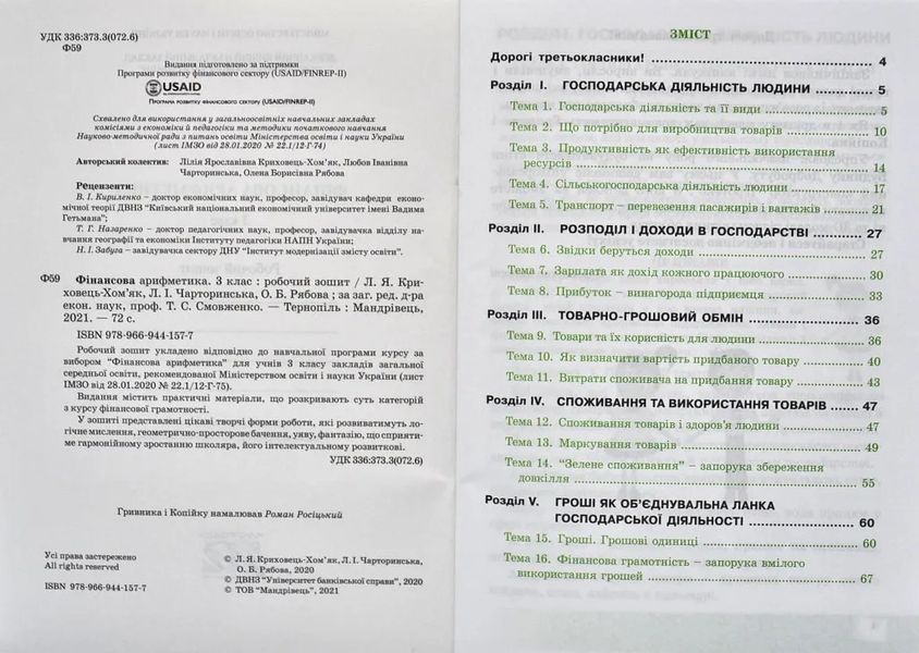 Фінансова арифметика. 3 клас : робочий зошит 1031156283 фото