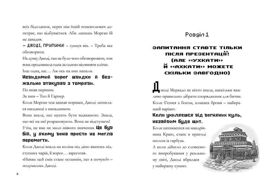 MINECRAFT. Нові улюбленці (paperback) 10311033929 фото