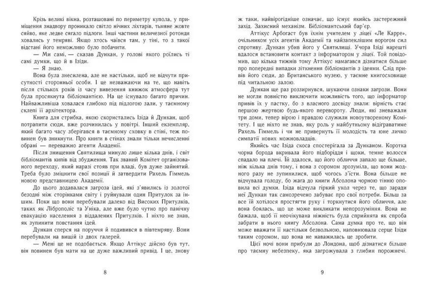 Сторінки світу. Книга крові. Книга 3 10311012056 фото