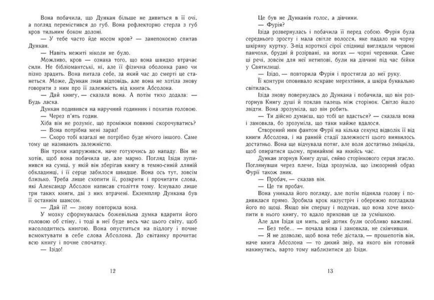 Сторінки світу. Книга крові. Книга 3 10311012056 фото