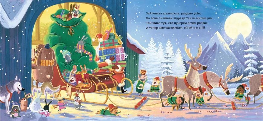 Зайченята на санчатах. Шалена різдвяна історія 10311028051 фото