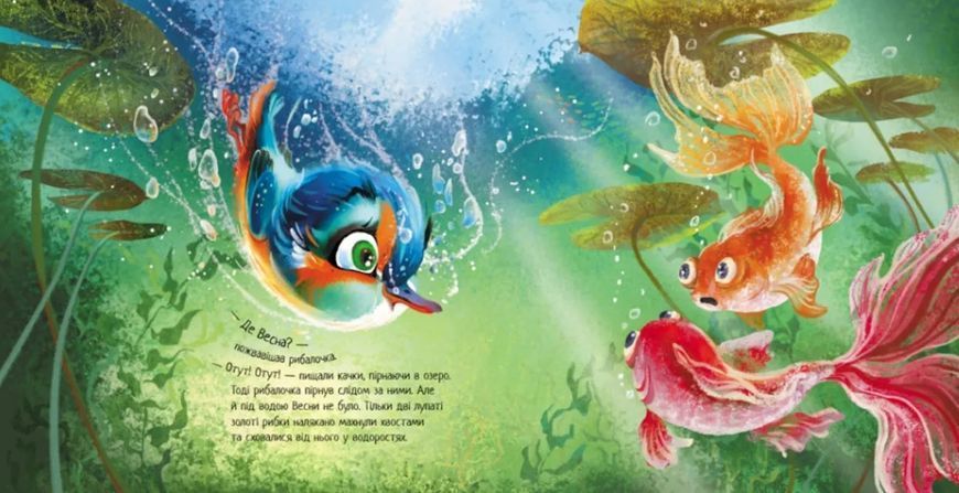 Птах-рибалочка і Весна. Зворушливі книжки 10311012185 фото