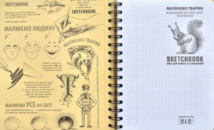SketchBook Малюємо тварин. Візуальний експрес-курс малювання (м'ятний) 10311001173 фото