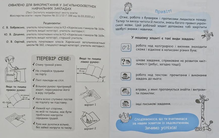 Першокласний зошит з письма та розвитку мовлення 10311004681 фото
