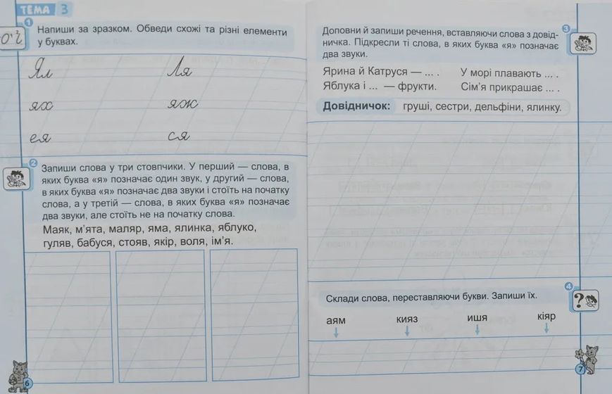 Першокласний зошит з письма та розвитку мовлення 10311004681 фото