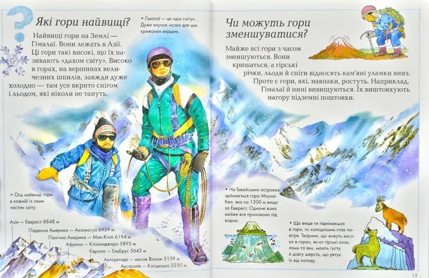 Хочу все знати Енциклопедія 1031167079 фото